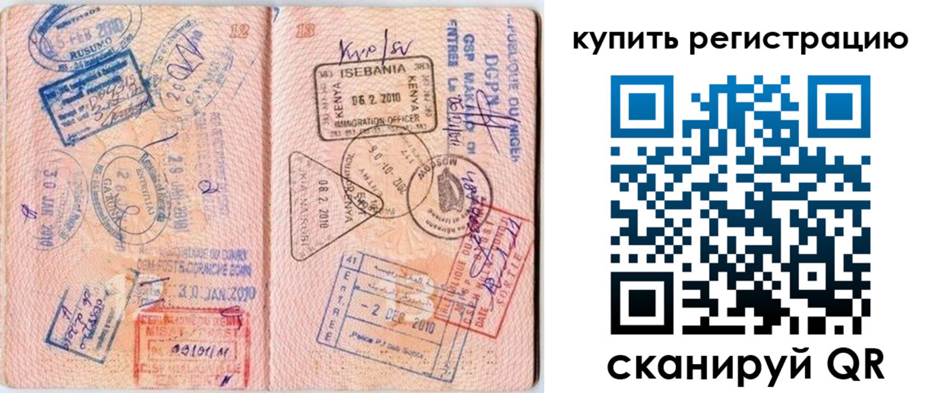 временная регистрация для школы в Котласе