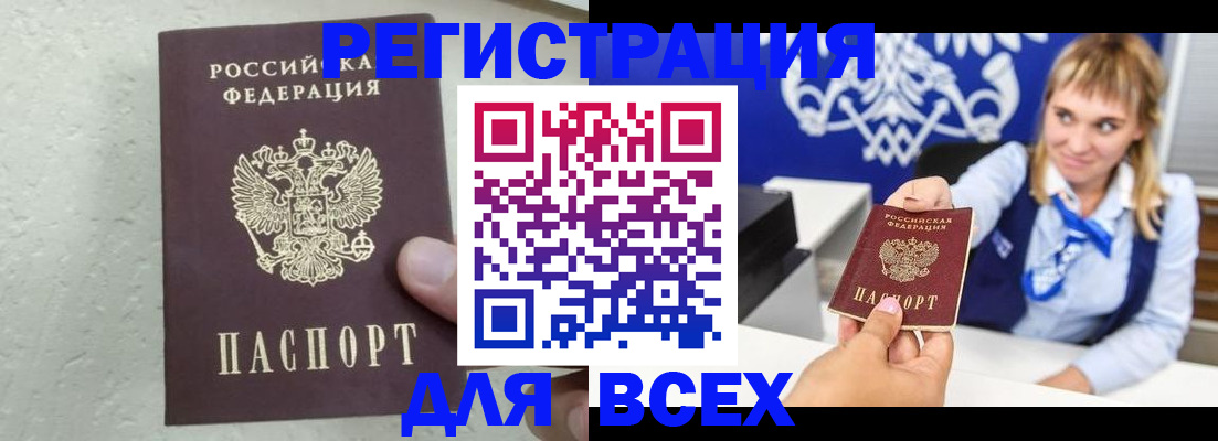 купить прописку в Котласе