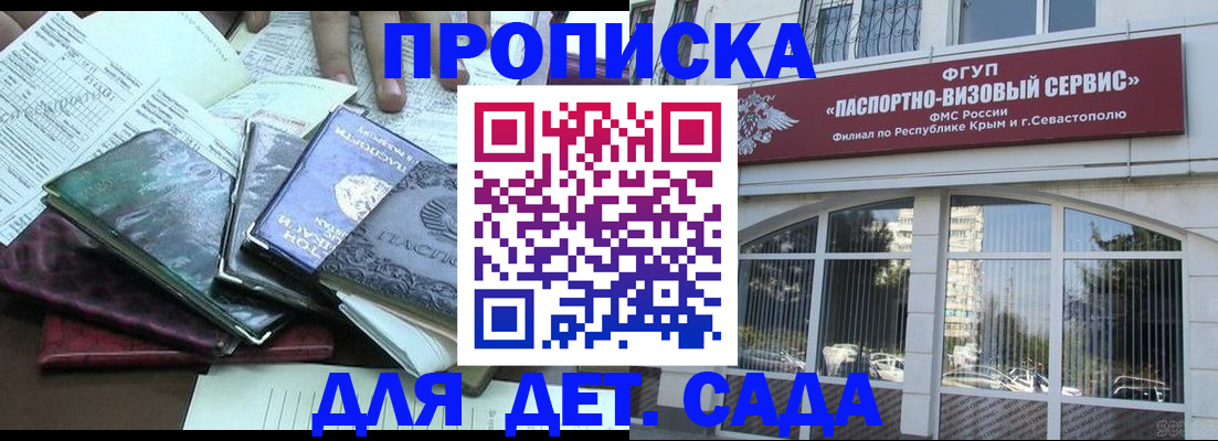 прописка в Котласе