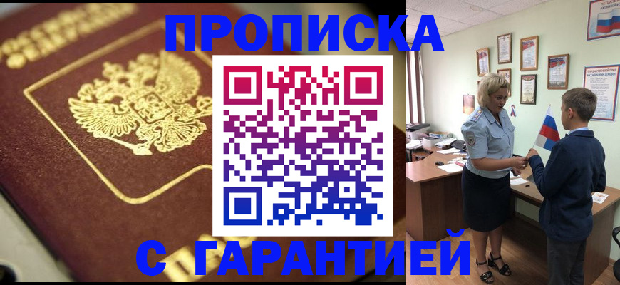 прописка от собственника в Котласе