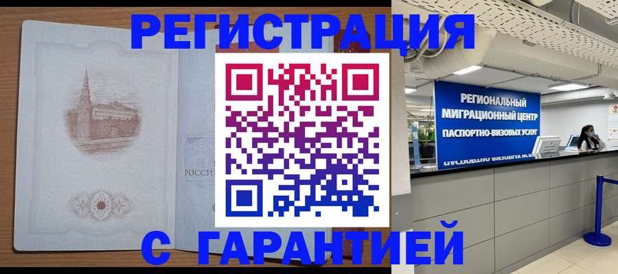 временная регистрация надежно в Котласе