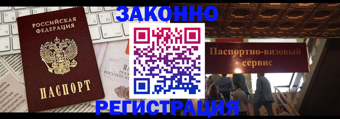 прописка для работы в Котласе