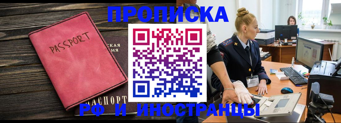 временная регистрация в Котласе