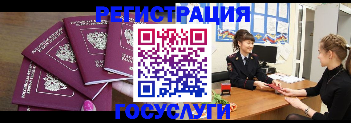 временная регистрация госуслуги в Котласе