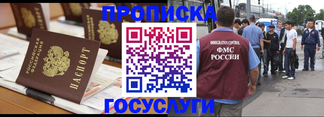 прописка для работы в Котласе